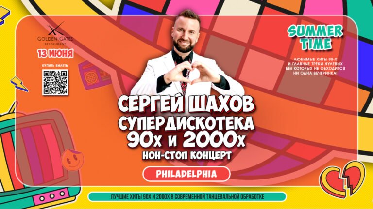 90s & 2000s Super Disco by Sergey Shakhov in Philadelphia — June 13, 2025