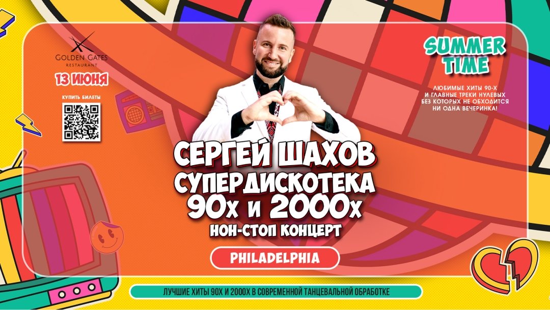 90s & 2000s Super Disco by Sergey Shakhov in Philadelphia — June 13, 2025